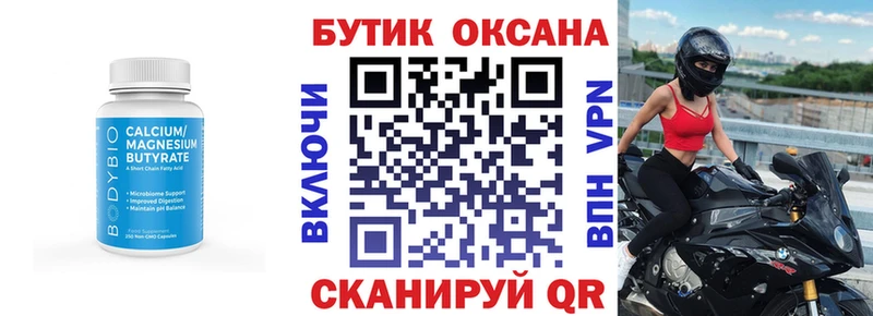 Бутират буратино Безенчук